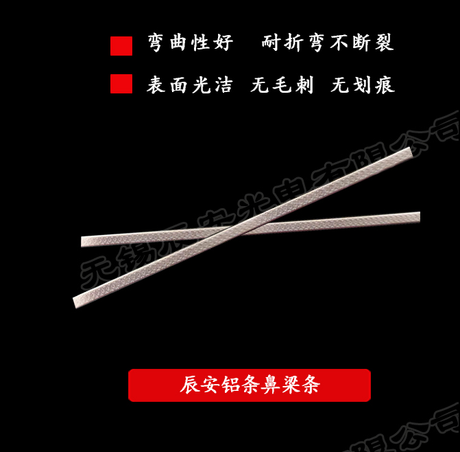鋁條鼻梁條